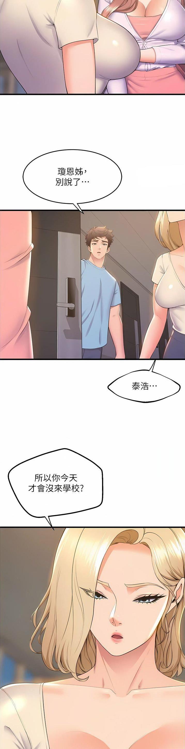 舞蹈系介绍漫画,第123话2图