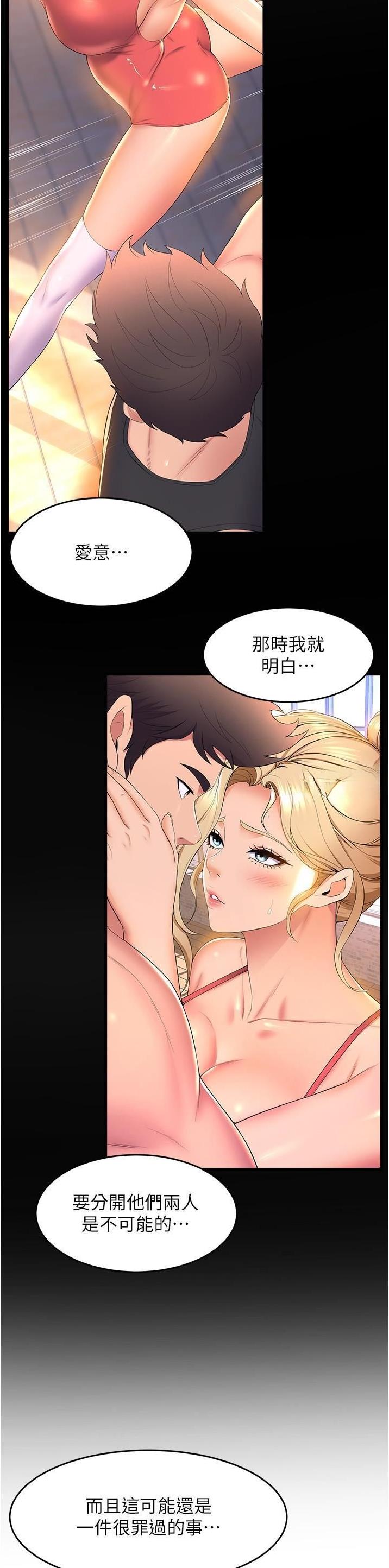 舞蹈系校花小说漫画,第128话2图