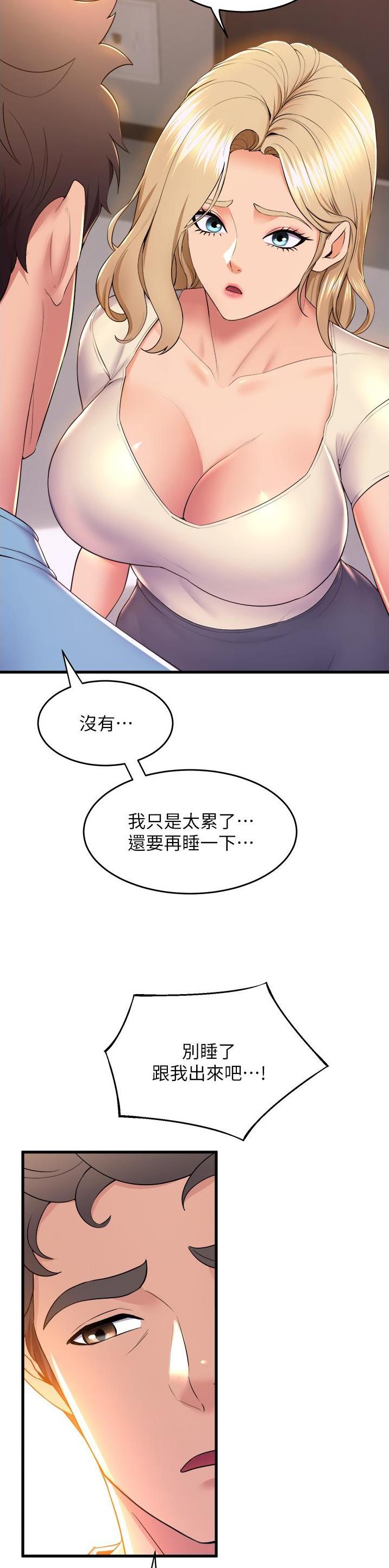 舞蹈系的日子漫画,第122话2图