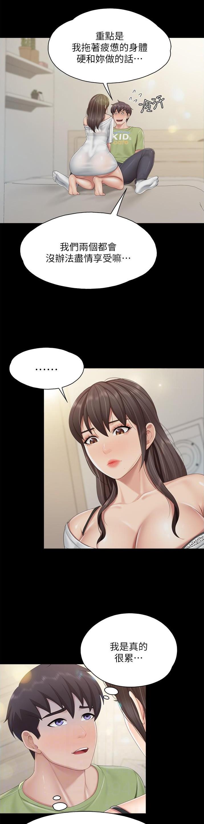 亲子餐厅漫画,第95话1图