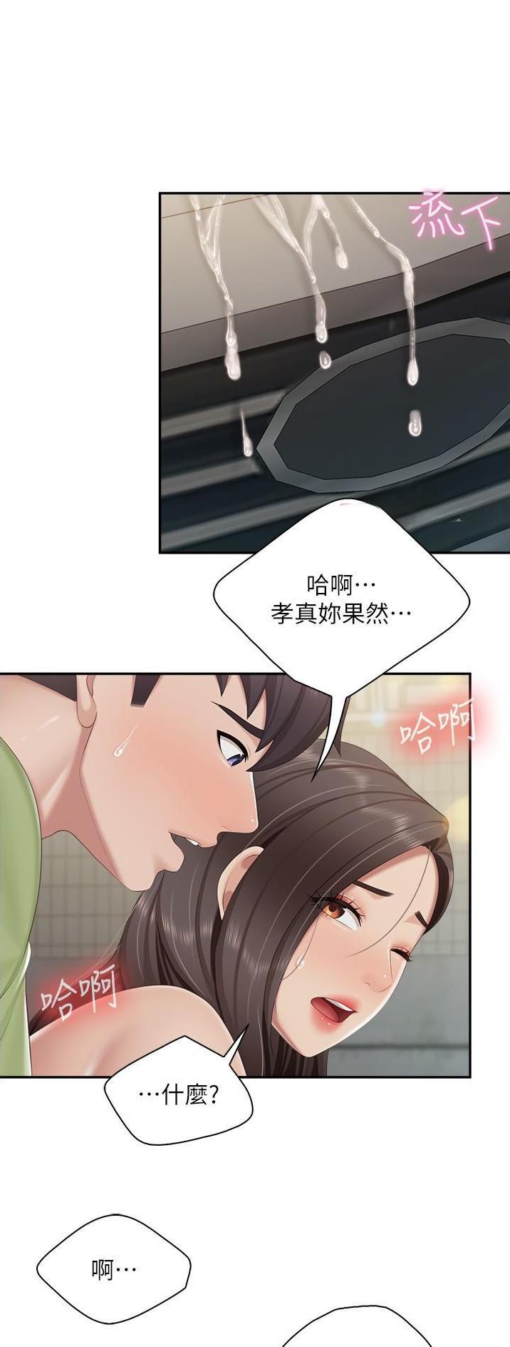 亲子餐厅的妈妈们免费完整版漫画,第93话1图