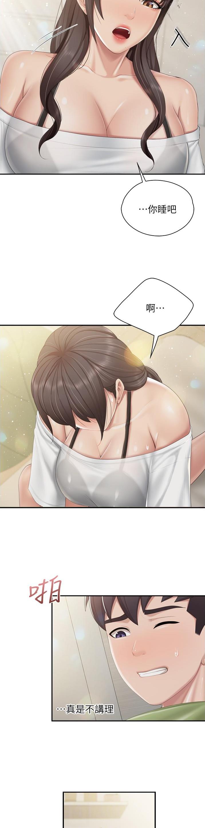 亲子餐厅漫画,第95话2图