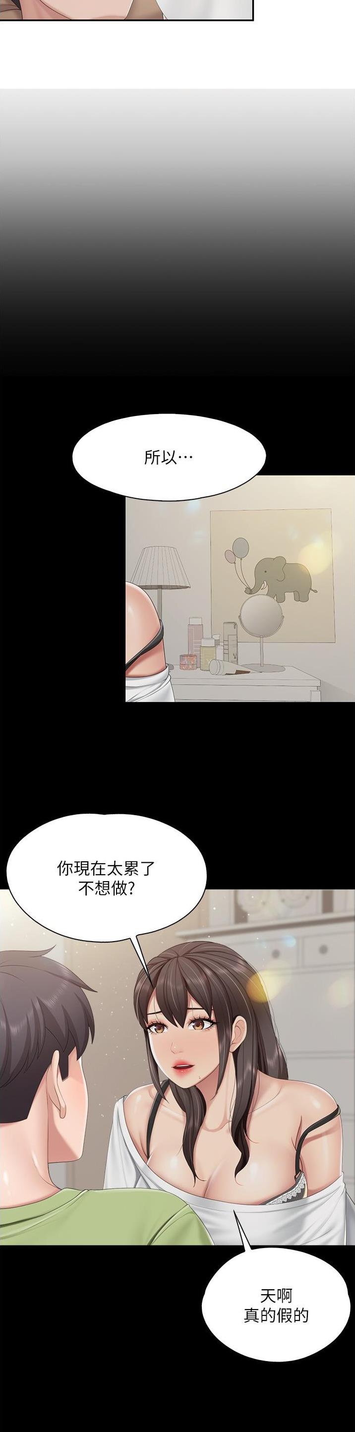 亲子餐厅的妈妈们漫画免费看漫画,第95话2图