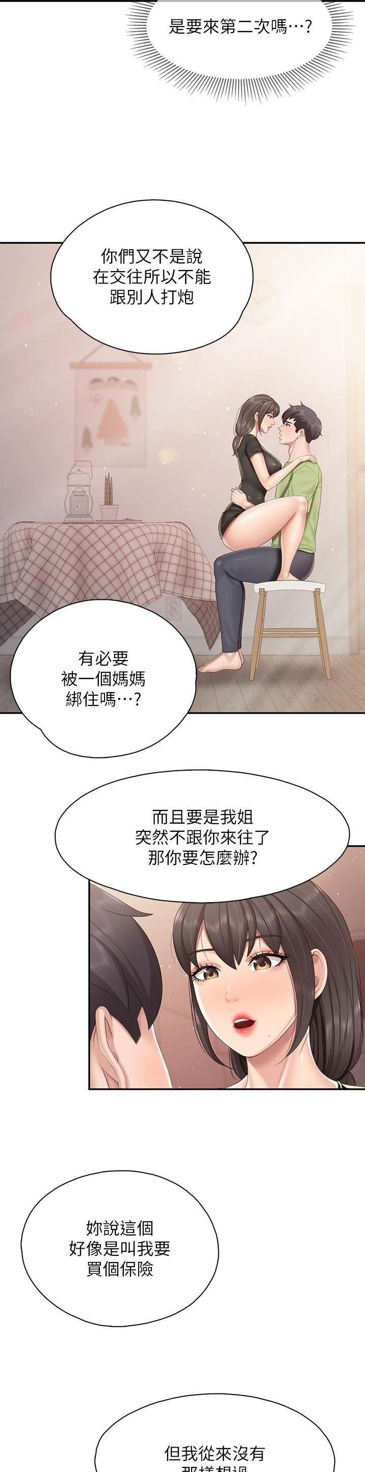 亲子餐厅漫画,第99话2图