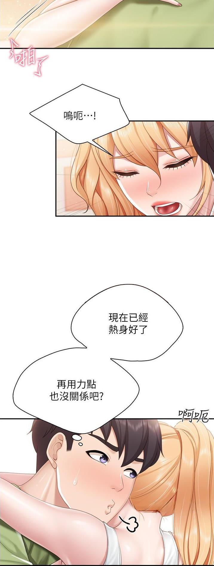 亲子餐厅的妈妈们完整版漫画,第86话2图