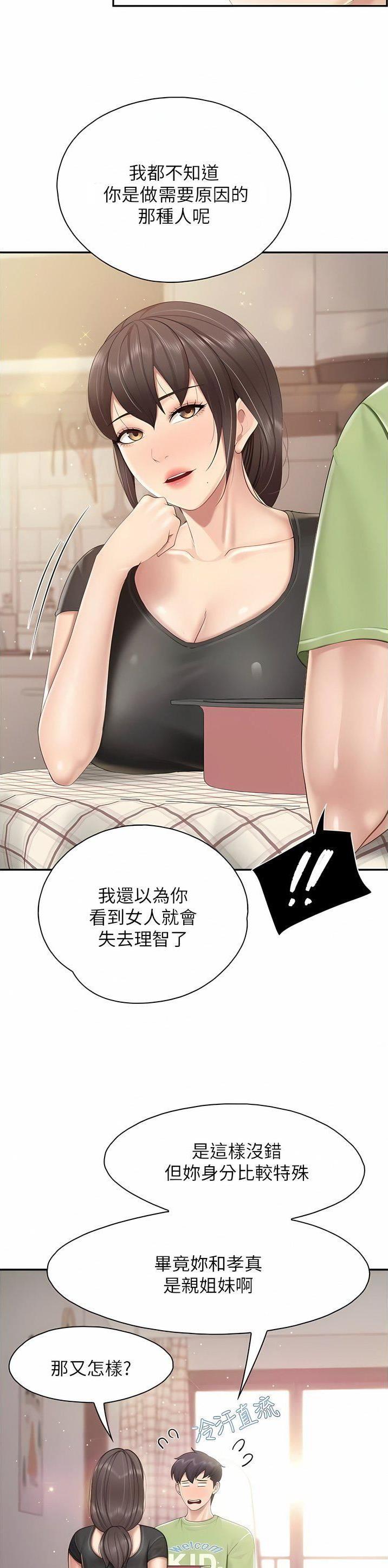 亲子餐厅品牌排行榜漫画,第98话1图