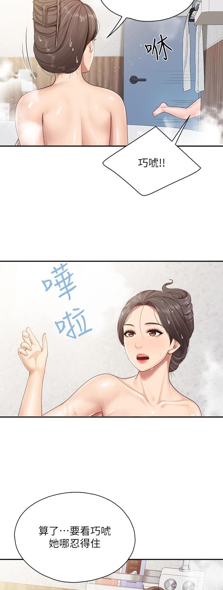 亲子餐厅漫画,第87话2图