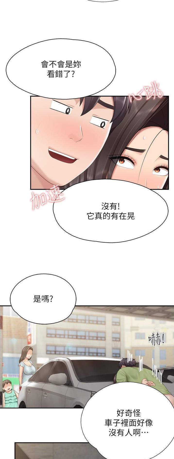 亲子餐厅的漫画第20话漫画,第93话1图