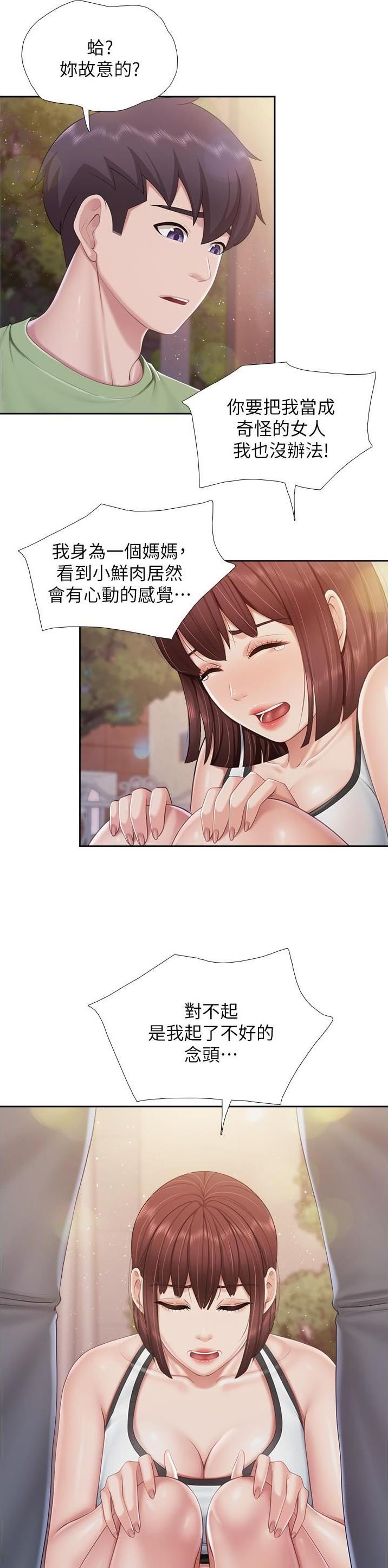 亲子餐厅漫画,第107话2图