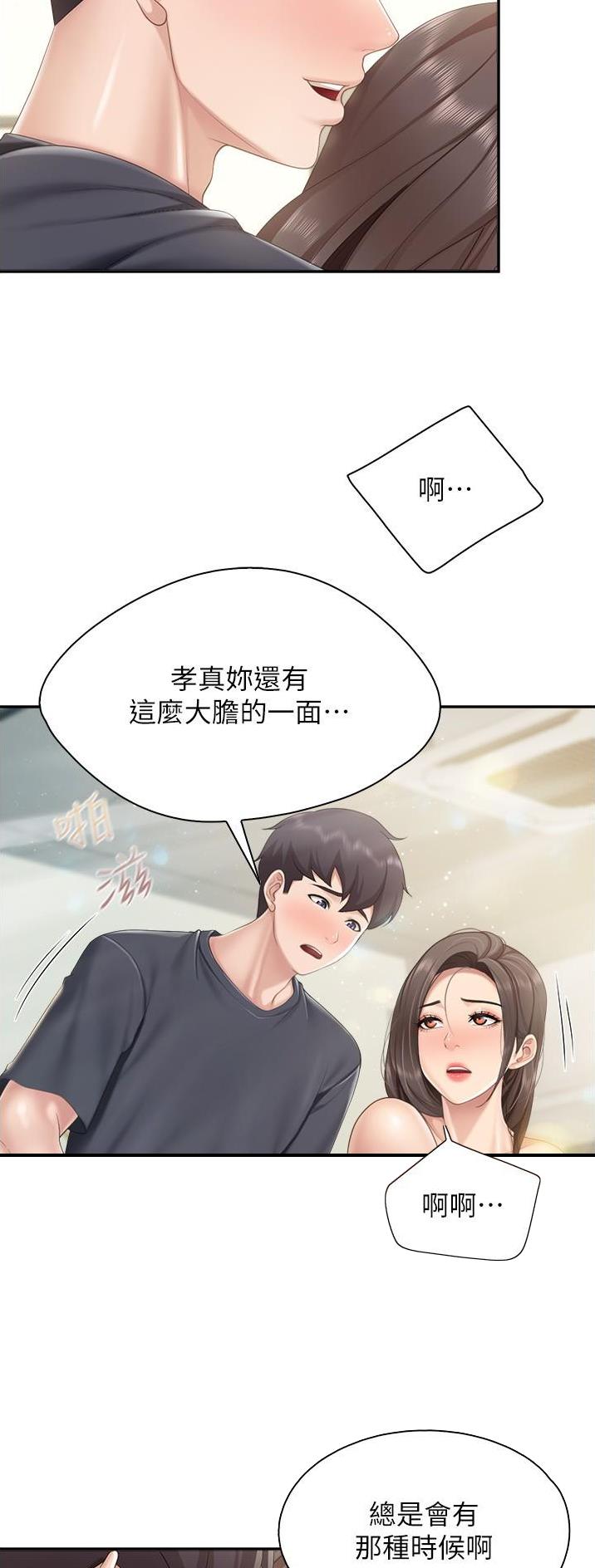 亲子餐厅漫画,第83话2图