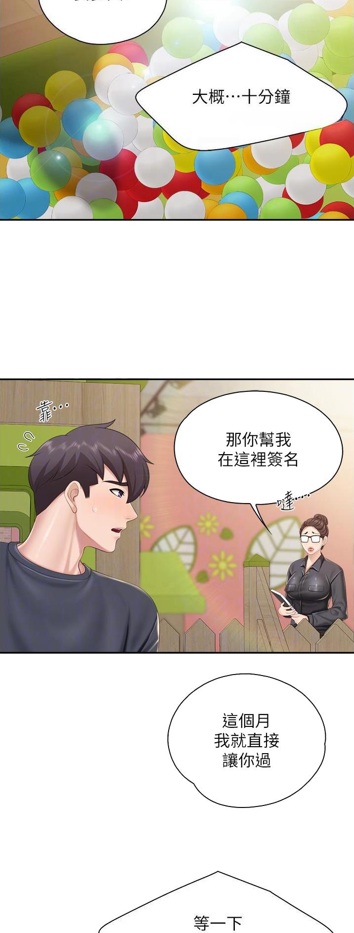 亲子餐厅漫画,第82话2图