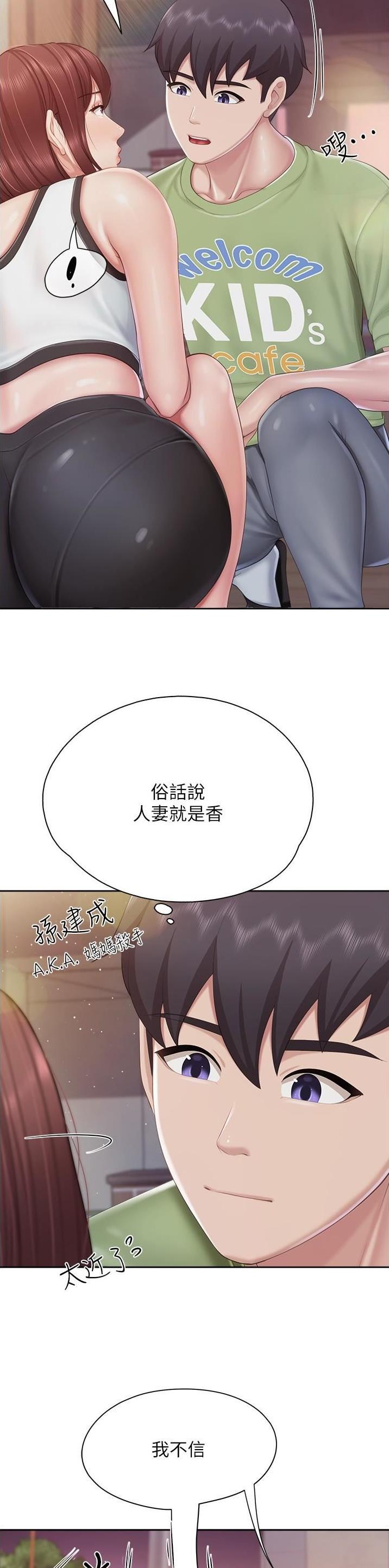 亲子餐厅的妈妈漫画免费漫画,第108话1图