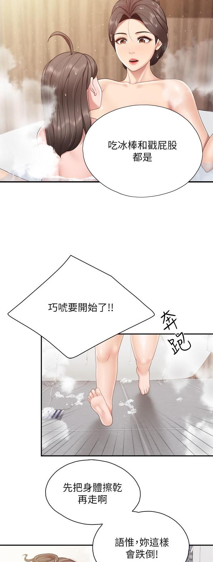 亲子餐厅漫画,第87话1图