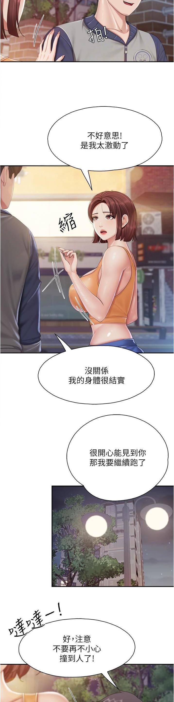 亲子餐厅布置漫画,第101话2图