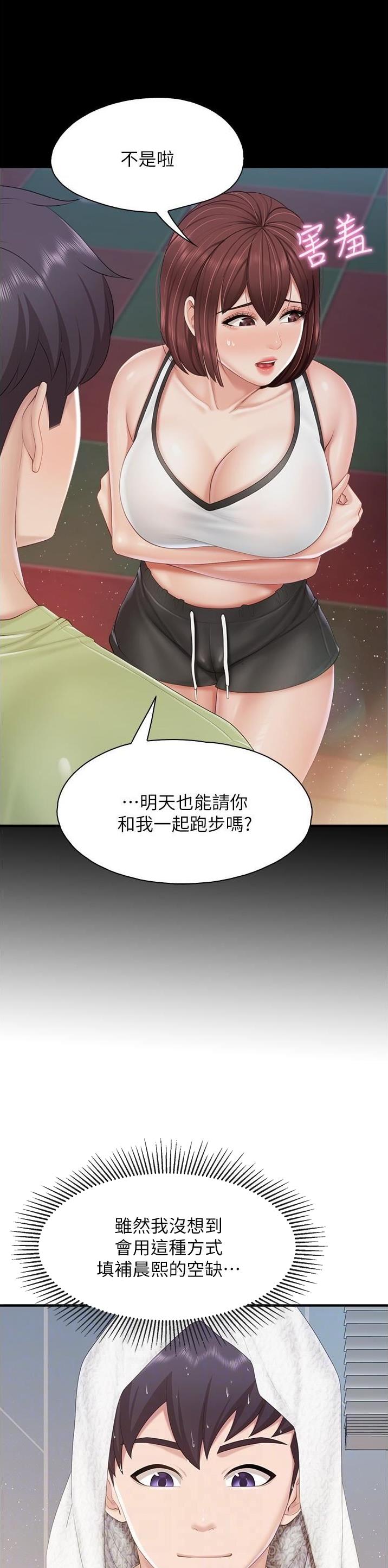 亲子餐厅漫画,第110话1图