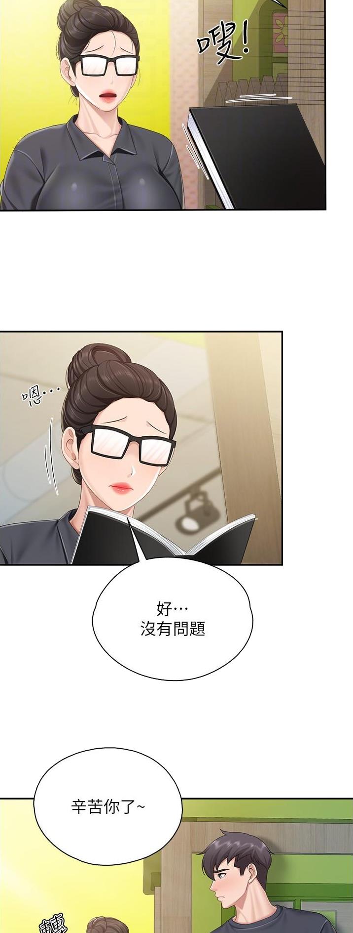 亲子餐厅漫画,第83话1图
