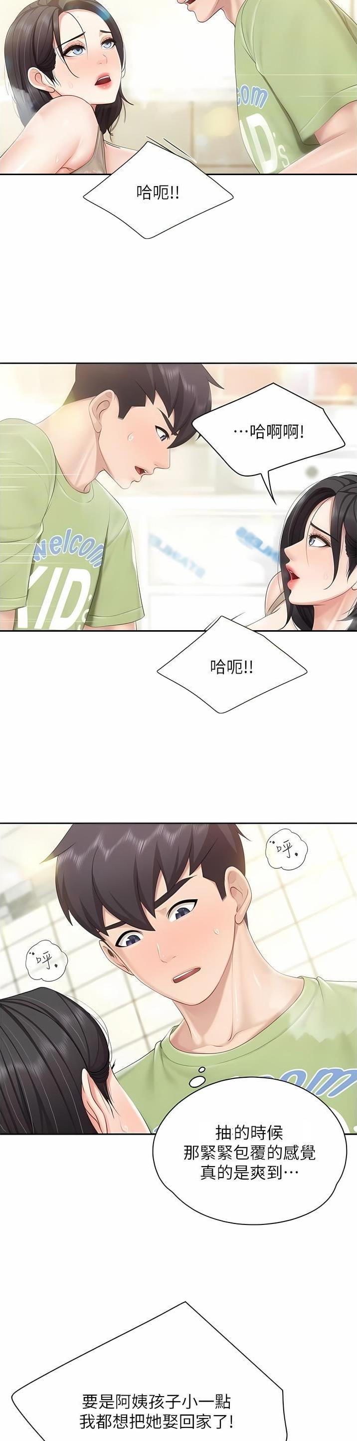 亲子餐厅漫画,第104话2图