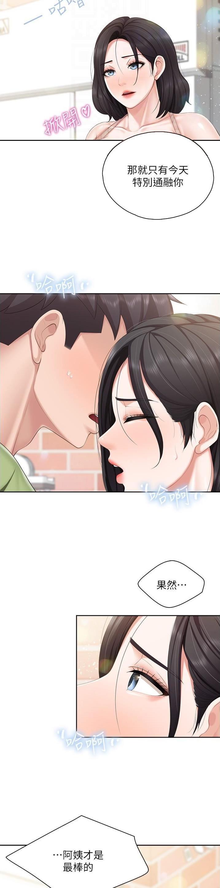 亲子餐厅漫画,第103话2图