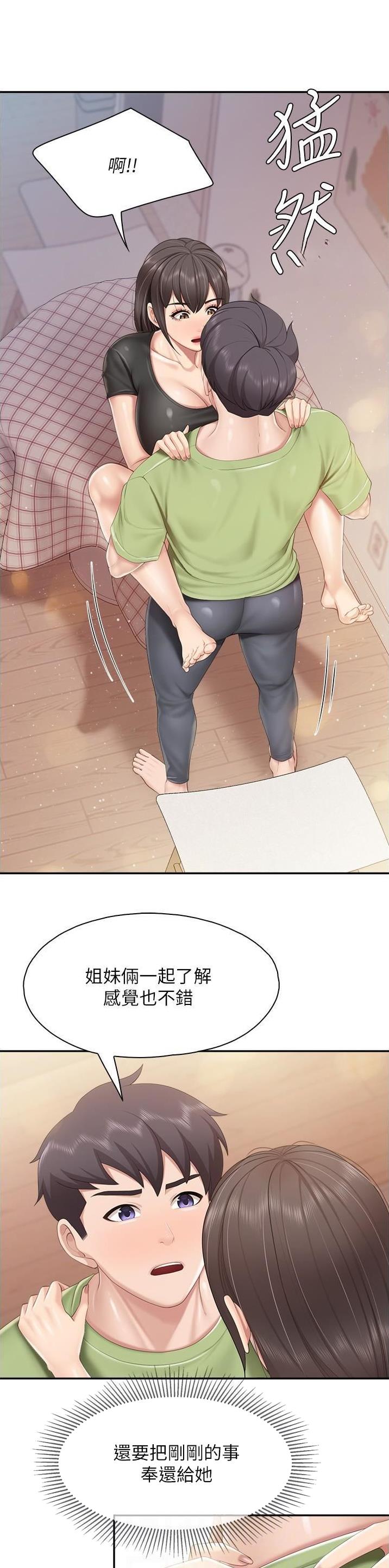 亲子餐厅漫画,第99话2图