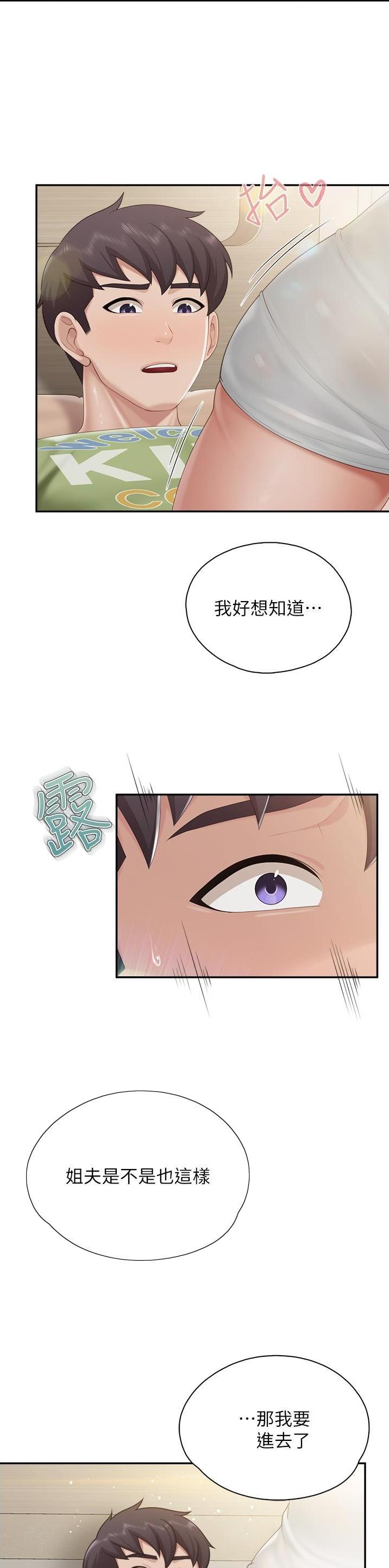 亲子餐厅漫画,第95话2图