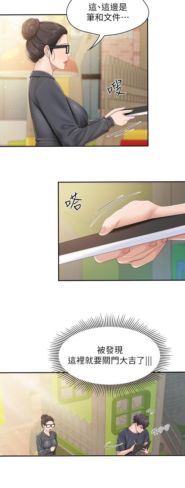 亲子餐厅漫画,第83话1图