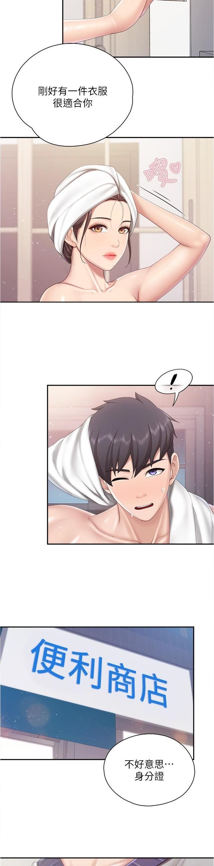 亲子餐厅漫画,第100话2图