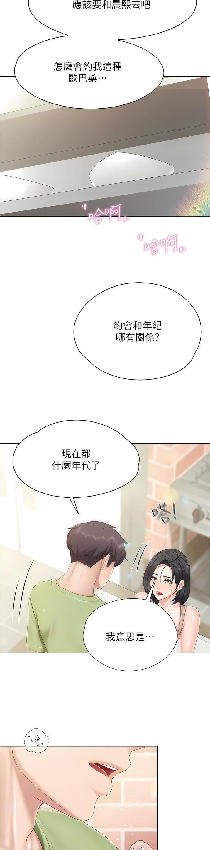 亲子餐厅漫画,第104话1图