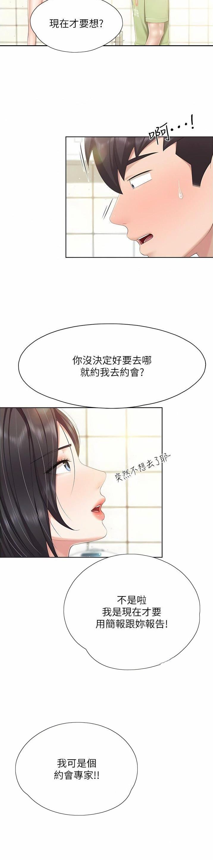 亲子餐厅漫画,第104话1图