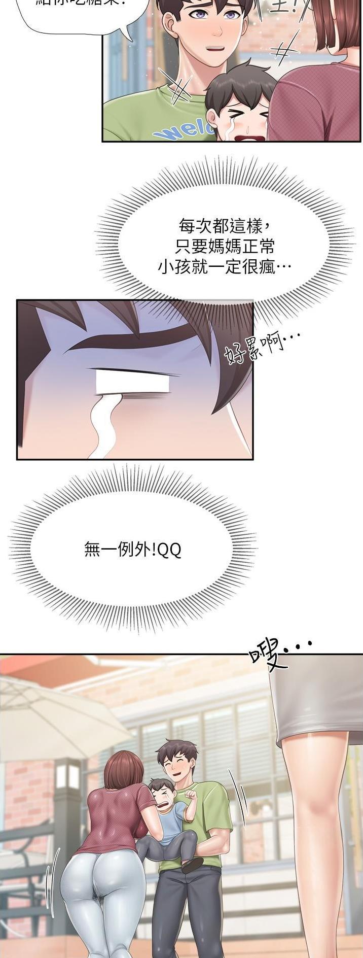 亲子餐厅漫画,第91话1图