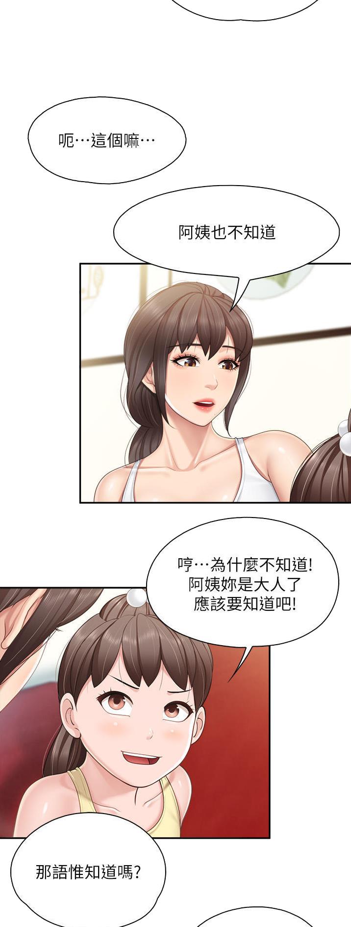 亲子餐厅漫画,第90话1图