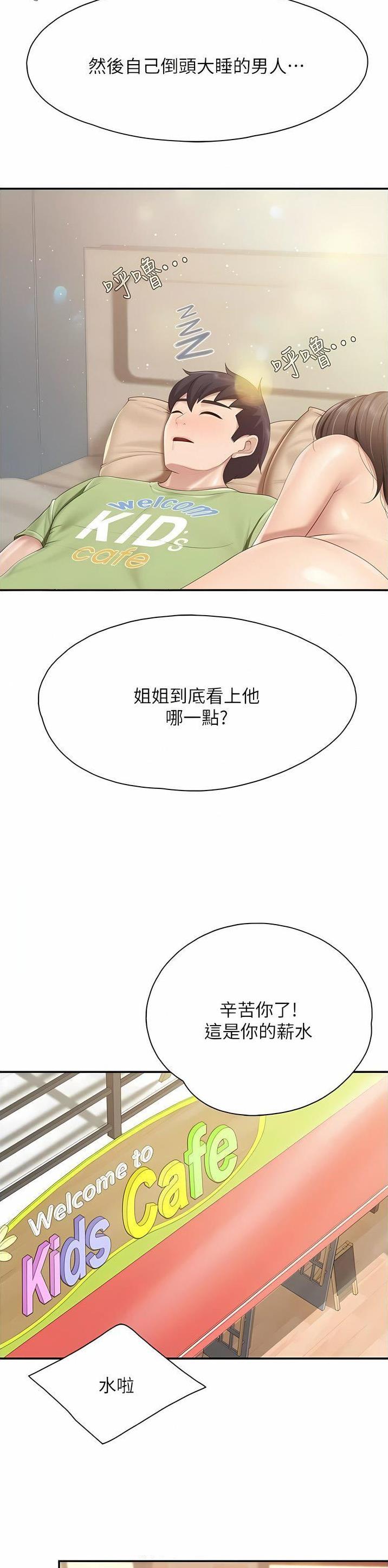 亲子餐厅新疆漫画,第97话2图