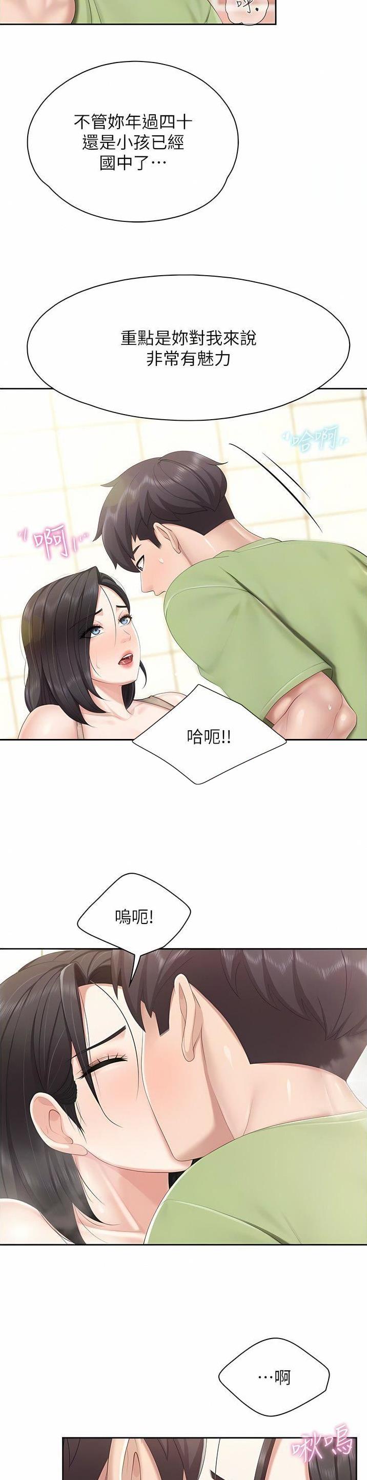 亲子餐厅漫画,第104话2图
