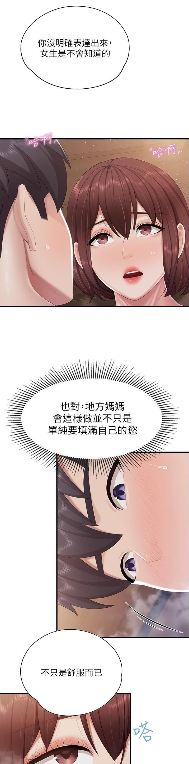 亲子餐厅漫画,第109话1图