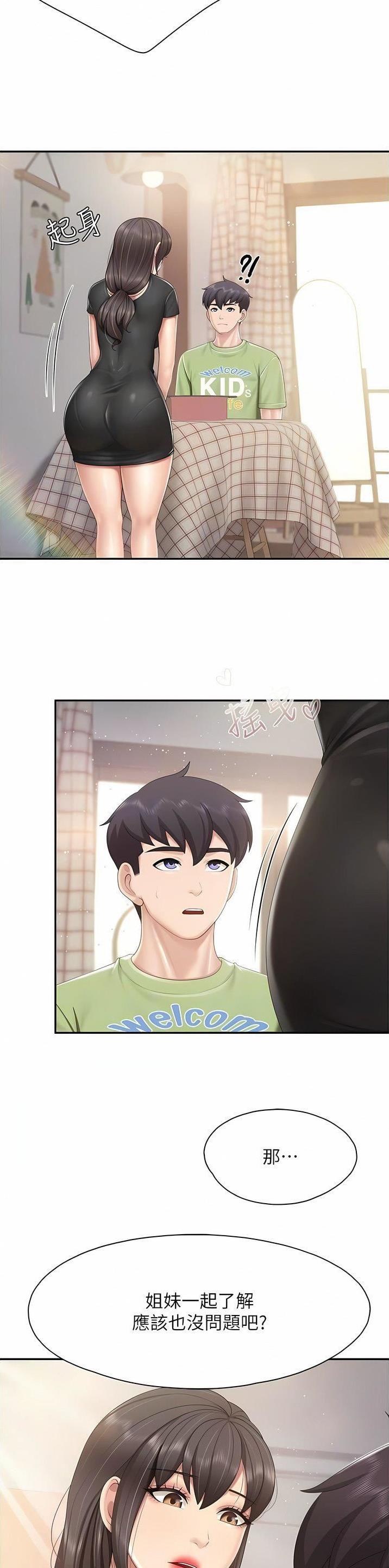 亲子餐厅漫画,第98话1图