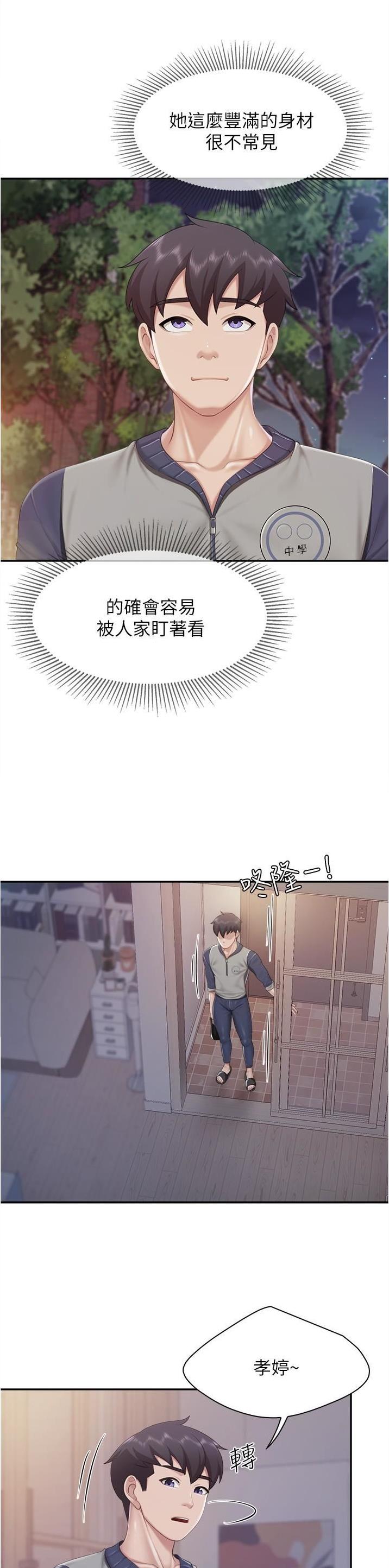 亲子餐厅漫画,第101话2图