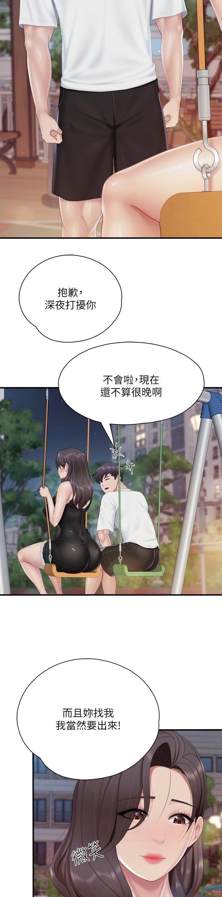 亲子餐厅漫画,第110话2图