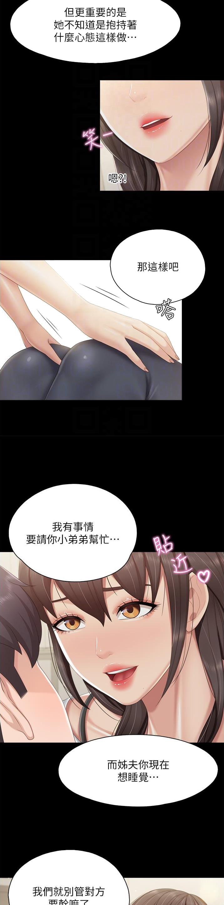 亲子餐厅漫画,第95话2图