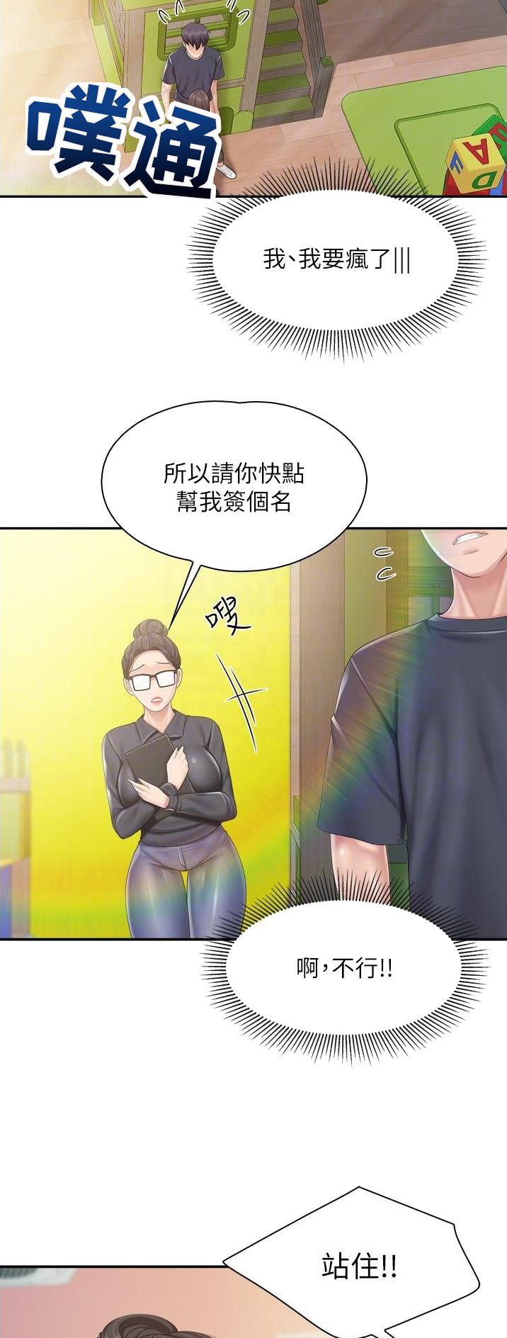 亲子餐厅漫画,第83话2图