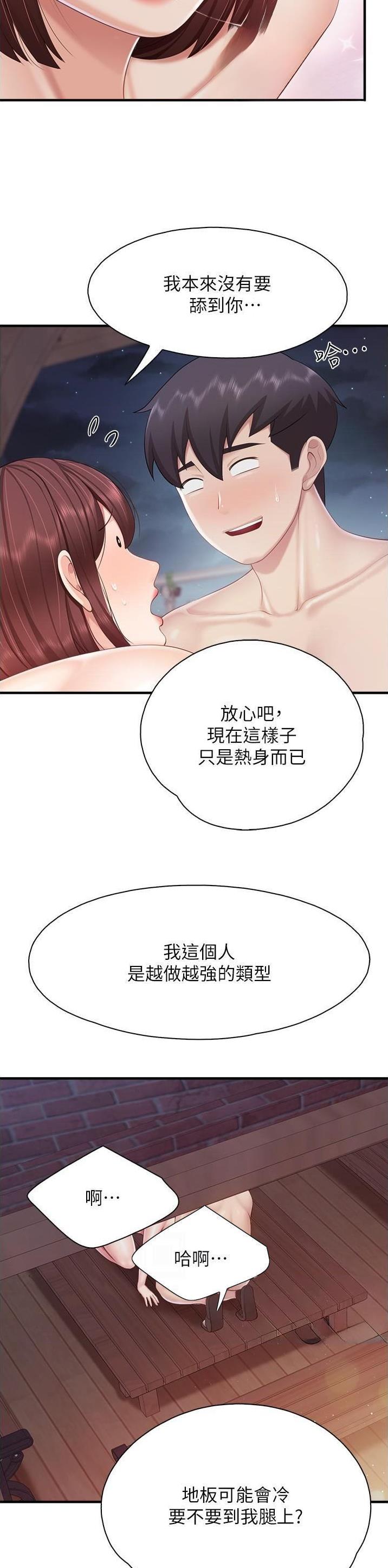 亲子餐厅漫画,第109话2图