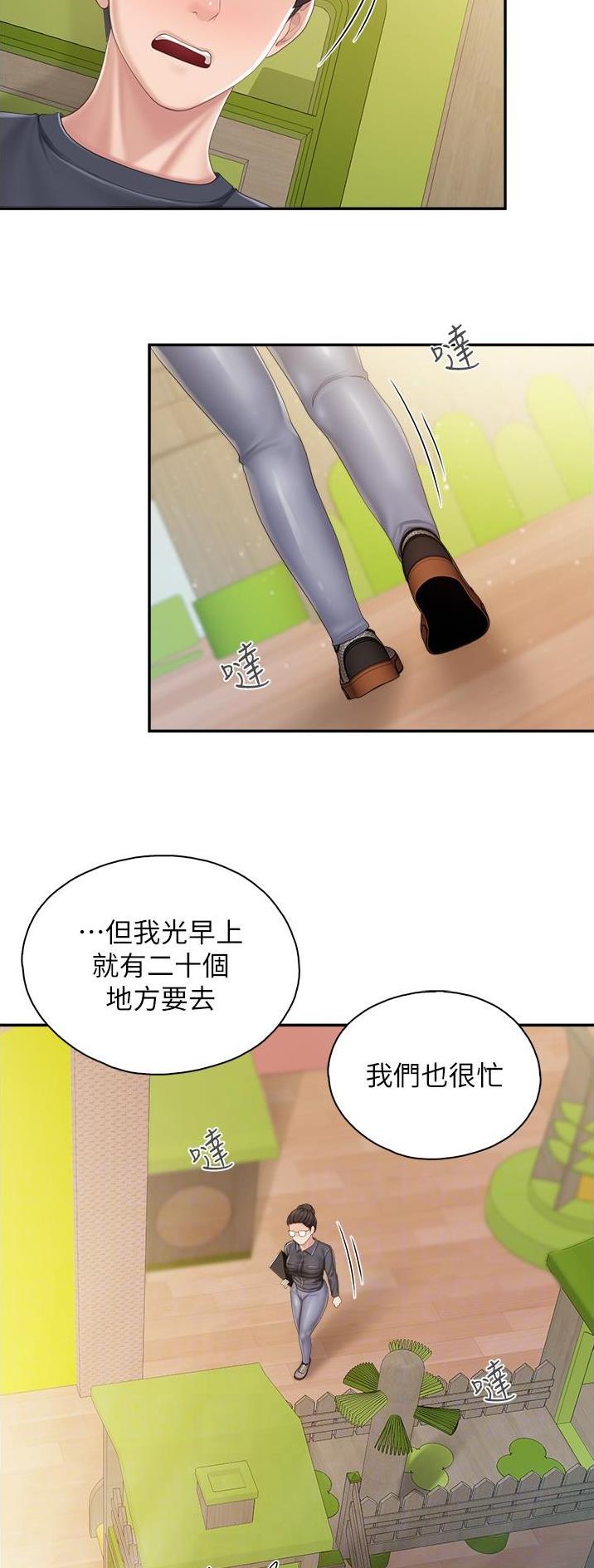 亲子餐厅漫画,第83话1图