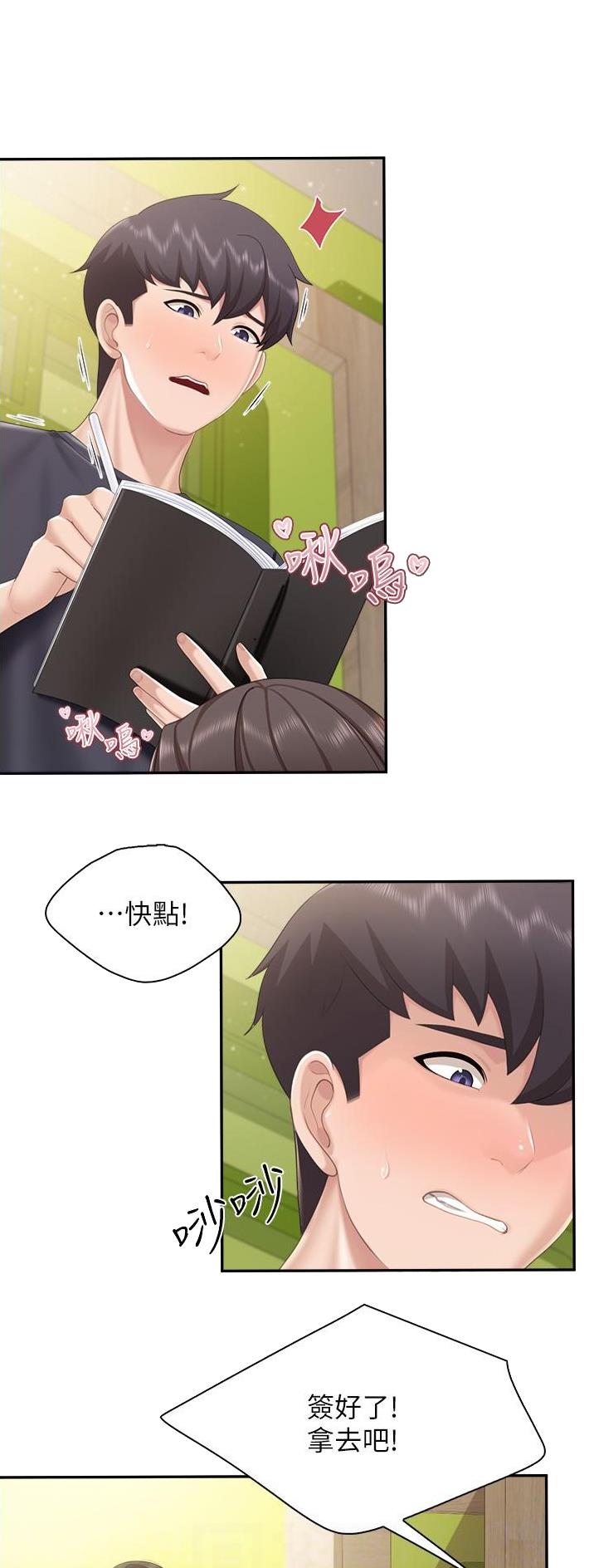 亲子餐厅漫画,第83话2图
