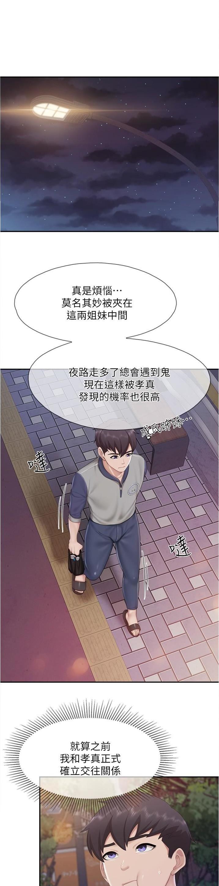 亲子餐厅漫画,第100话2图