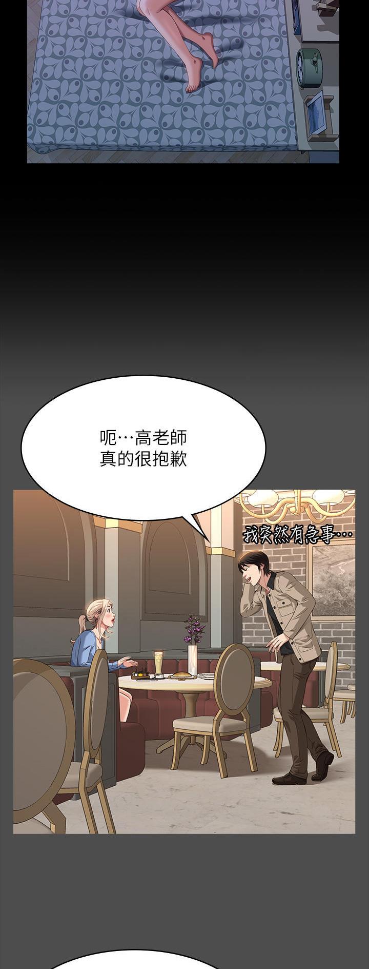 万能简历表漫画,第77话2图