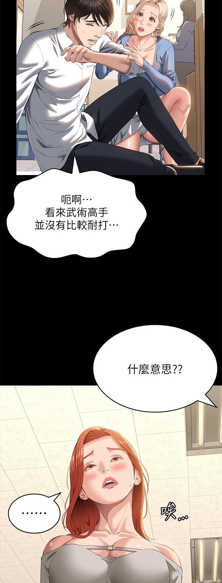 个人简历自我介绍漫画,第80话1图