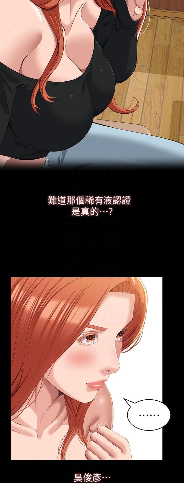 万能简易吉他谱漫画,第86话1图