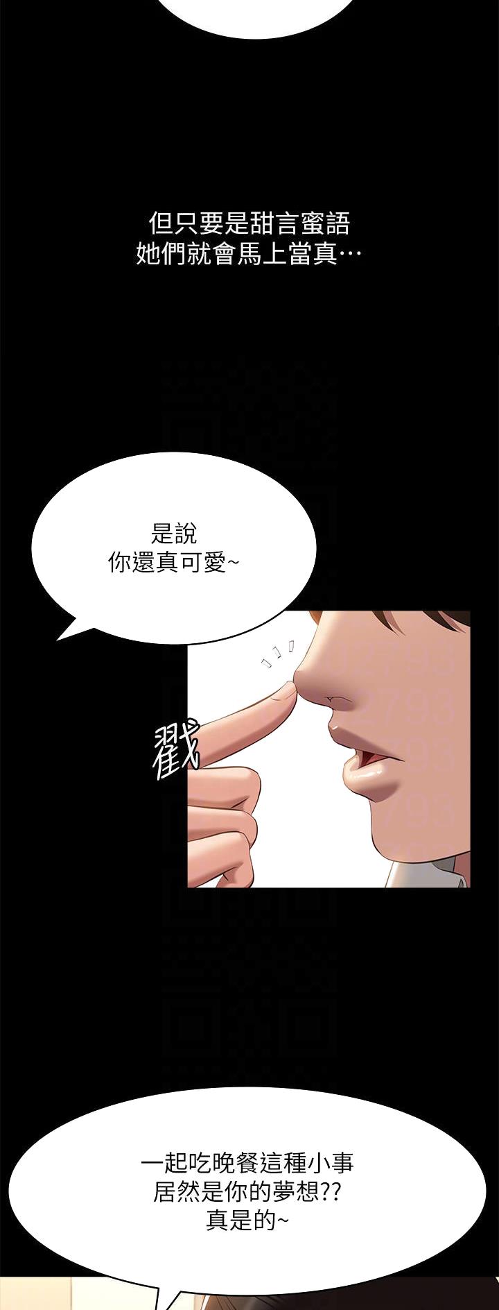 万能简易焊接工装漫画,第81话2图