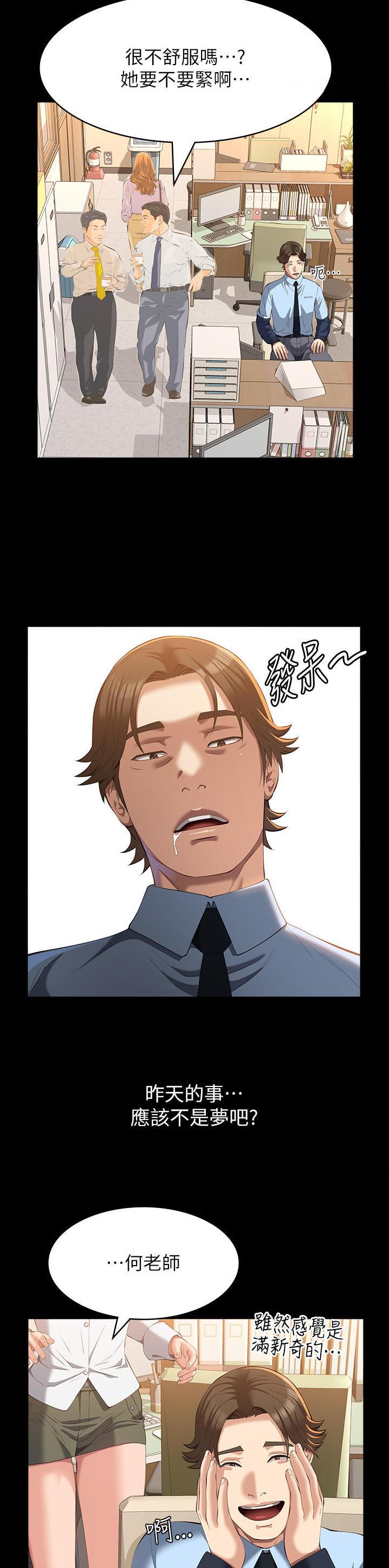 万能简单舞蹈动作幼儿漫画,第94话1图