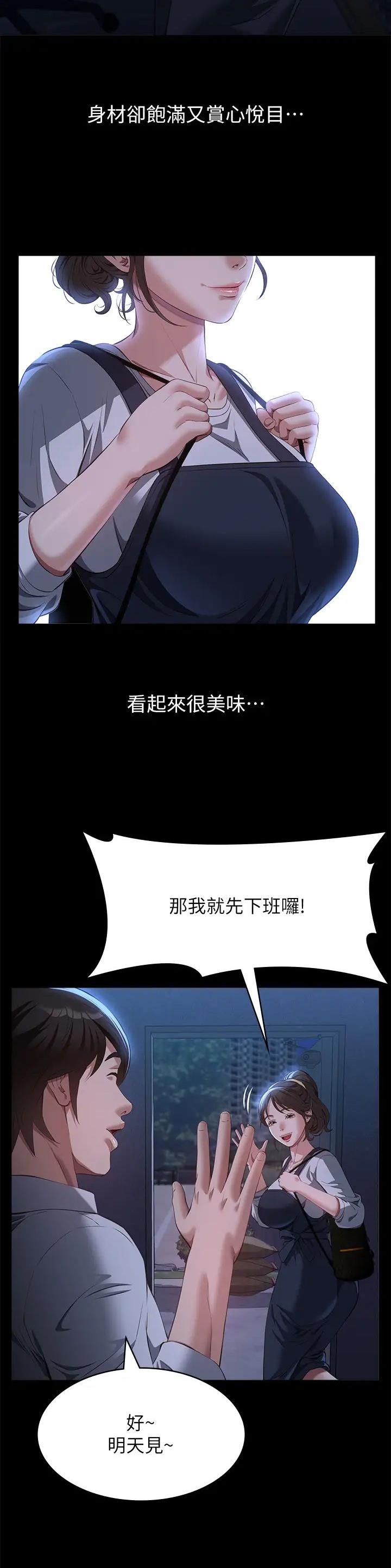 万能简易沙发罩的做法漫画,第108话2图