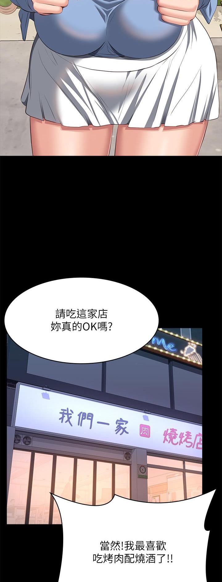 万能简单古典舞动作漫画,第84话2图