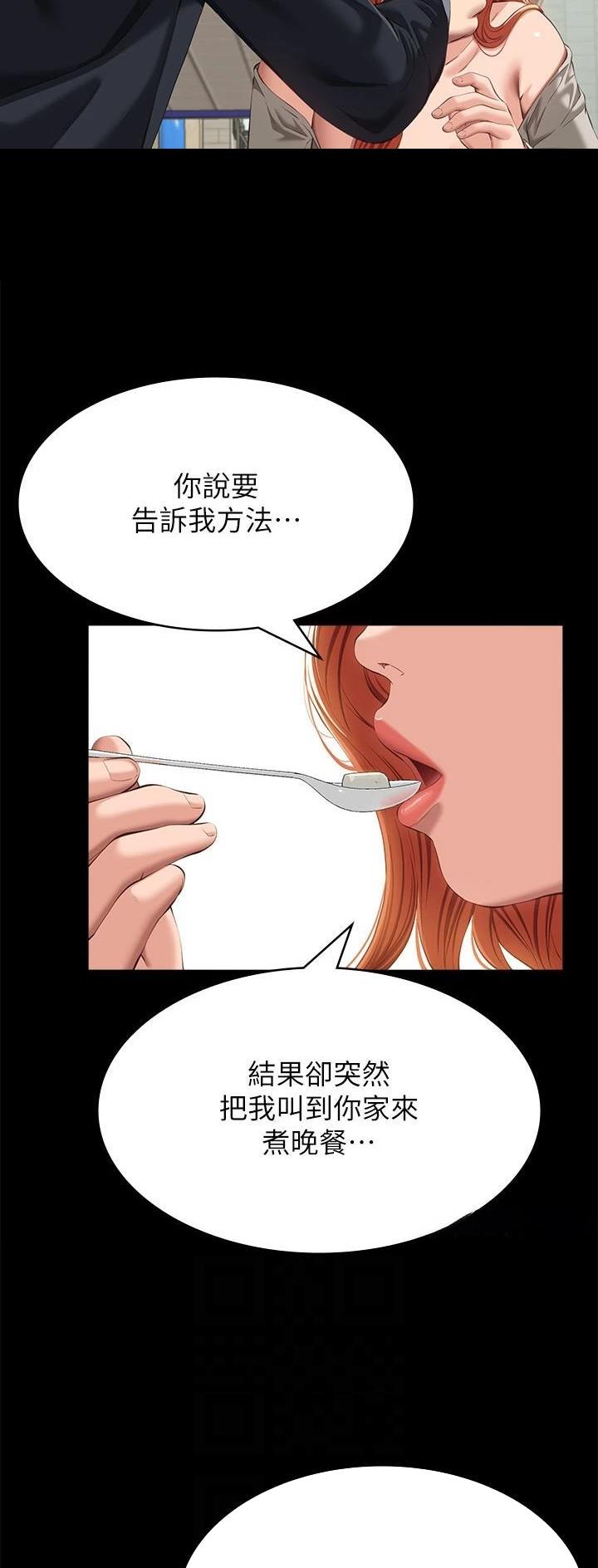 万能简单料汁漫画,第81话1图